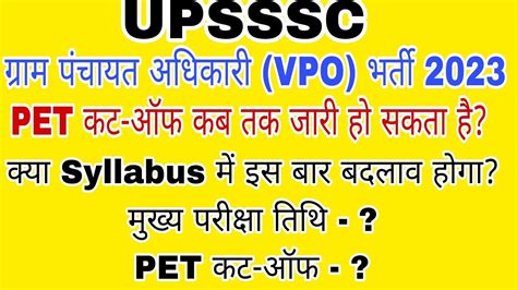 Upsssc Gram Panchayat Adhikari Vpo Vacancy Pet Cut Off