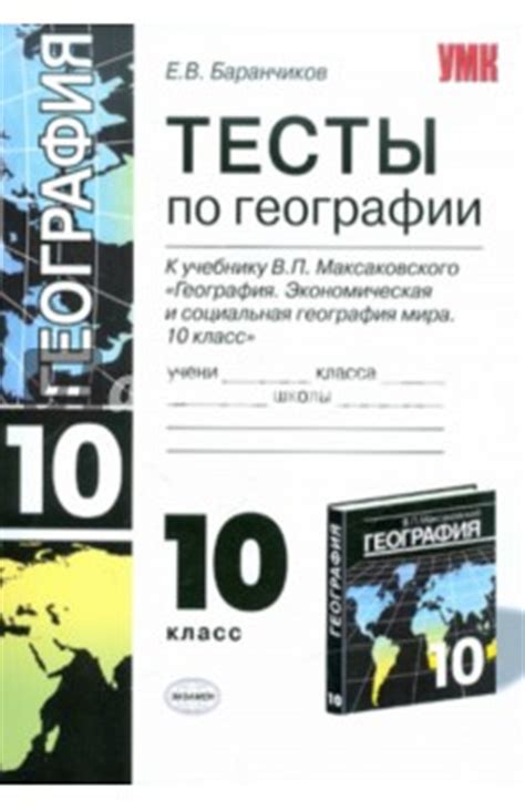 Учебник Географии Онлайн 10 Класс Бахчиева - regulationsland