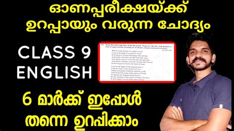 Class 9 English Onam Exam Sure Question YouTube