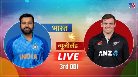 Ind Vs Nz 3rd Odi Match Highlights भारत ने न्यूजीलैंड को 90 रनों से दी