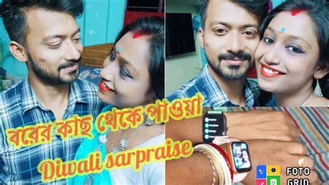 Diwali তে Sarpraise পেলাম বরের থেকে।।। কি মজা🥰🥰🥰🥰 Youtube