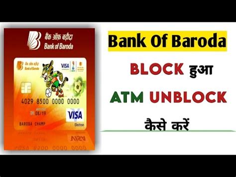 How To Unblock Atm Card Or Debit Card Bank Of Baroda Youtube