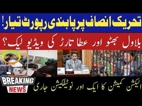 Ban On Pti Imran Khan Election Commission Notification Bilawal Bhutto