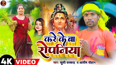 video कर क ब रपनय khushi kakar Ashish Chauhan New Bhakti