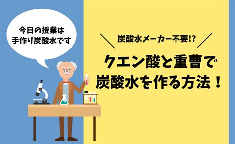 【炭酸水の作り方】クエン酸と重曹で炭酸水を手作り！いろんなシロップを入れて飲んでみた！ しゅわしゅわブログ