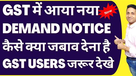 New GST Demand Notice U S 61 73 How To Reply GST Demand Notice DRC