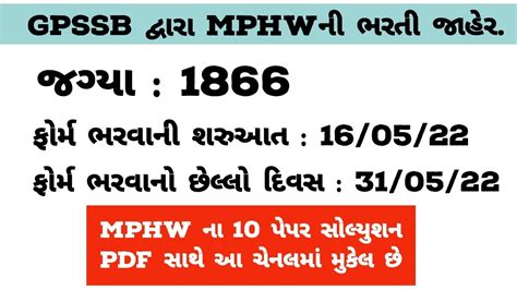 Gpssb Mphw Mphw Bharti Gpssb Youtube