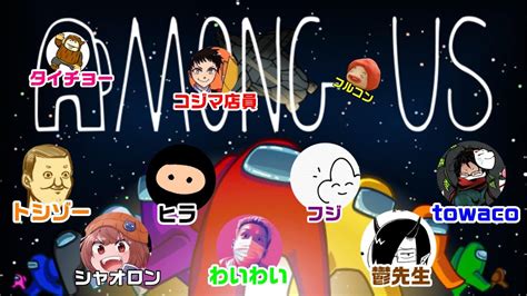 黒確（白確）～新コラボ宇宙人狼【among Us】 Youtube