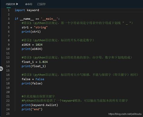 Python——标识符与保留字（即关键字）标识符与保留字答案 Csdn博客