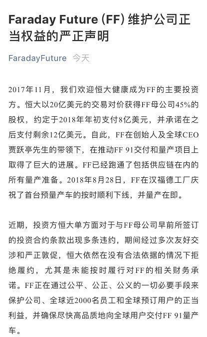 恆大稱賈躍亭花完錢要毀約 賈躍亭卻說恆大未兌現承諾 每日頭條