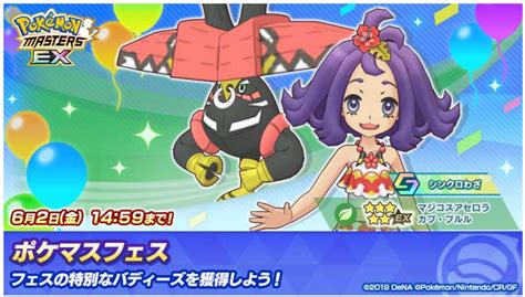 Dena、『ポケモンマスターズ Ex』でマジコスすがたの「アセロラ」が登場！悪の組織イベント 後編「ポケモンを守る人の手」を開始 Gamebiz