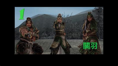 Dynasty Warrior 5 Guan Yu Vs Lu Bu YouTube