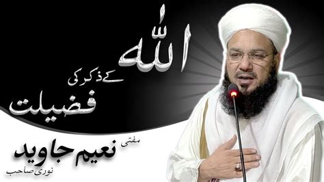 Allah Ke Zikr Ki Fazilat O Barkat Zikrullah Ki Fazilat Mufti Naem