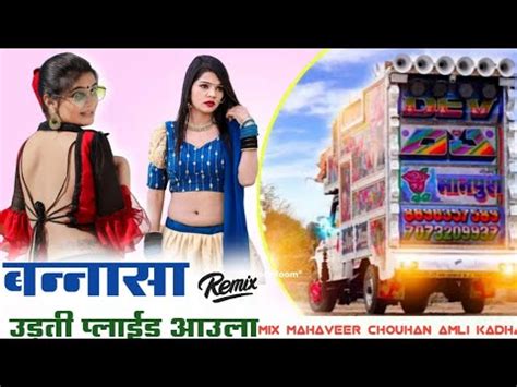 उडत पलईड आउल udti playid Mix song Mukesh Gurjar Kanpura YouTube