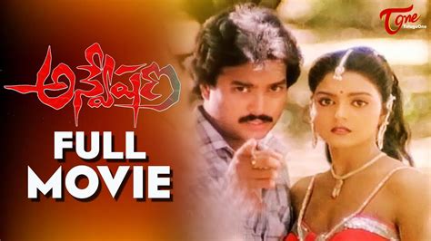 Anveshana Full Length Telugu Movie Karthik Bhanupriya Ilayaraja