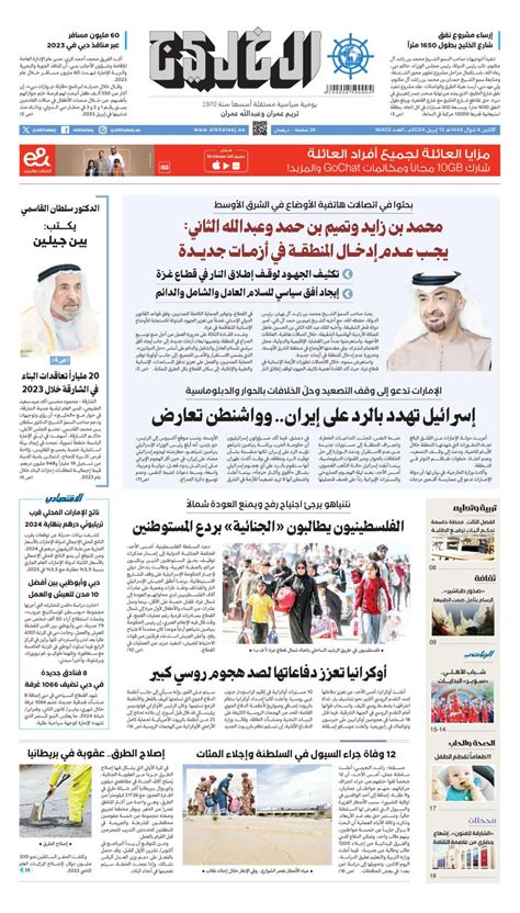 Al Khaleej Newspaper صحيفة الخليج April 15 2024 Digital