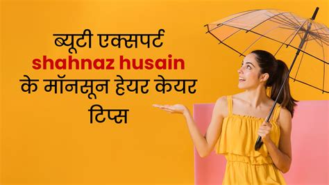 मॉनसून में बालों की देखभाल कैसे करें अपनाएं Shahnaz Husain के बताए ये