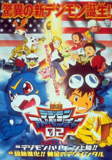 Digimon Adventure The Movie 2