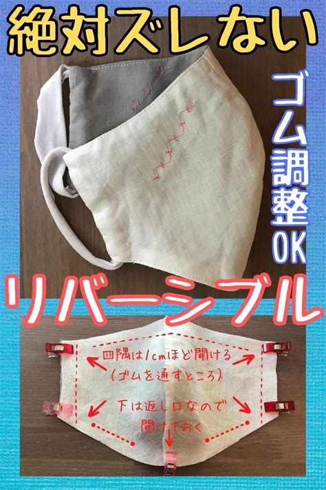 【リバーシブル】絶対ズレない手作りマスクゴム調整ok マスク 子供 マスク 作り方 手作りマスク