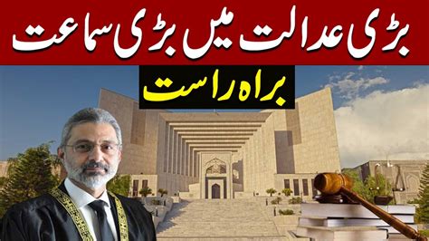 Live Inside Supreme Court Visuals Former Judge Shaukat Siddiqui