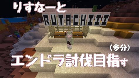 協力してエンドラ討伐目指す！2【マイクラ】 Youtube