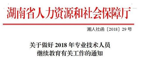 湖南省專業技術人員公需科目專業技術人員繼續教育網絡學習平台 每日頭條