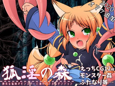 Kyubi Softwareengineering Kk Fox Girl Enters The Impregnation Monster Dungeon Final Eng