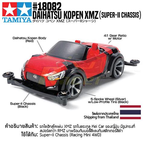 รถมนโฟรวล TAMIYA 18082 1 32 Daihatsu Kopen Future Included XMZ