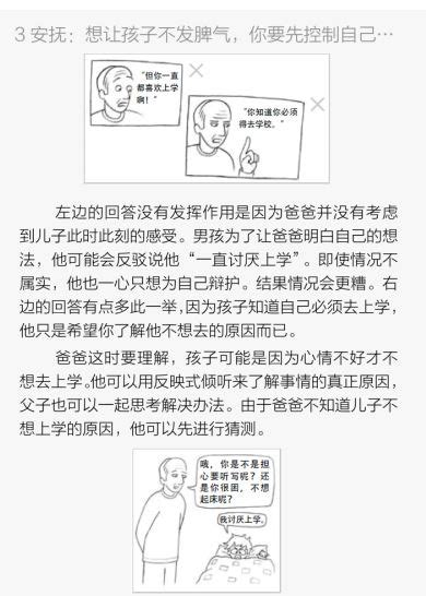 资料下载：图解儿童逆反心理高清扫描版 Pdf