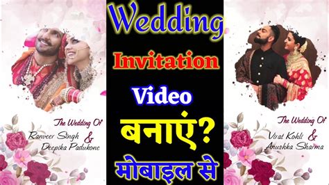 How To Make Wedding Invitation Video Wedding Invitation Video Banaye