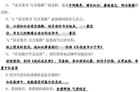 苏教版六年级语文下册按课文内容填空docword文档在线阅读与下载免费文档