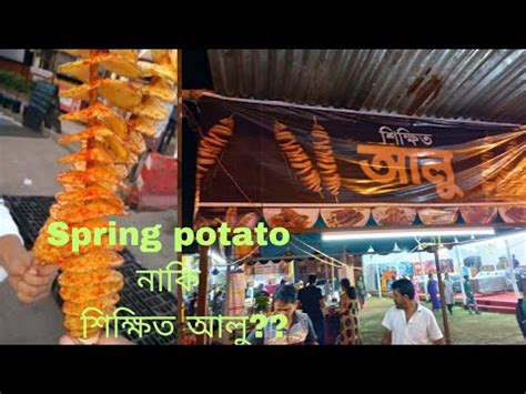 Spring PotatoTornado PotatoPotato Tornado RecipeIndian Food Recipe