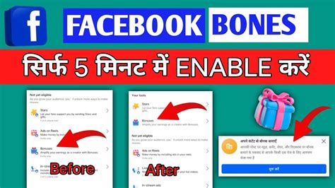 ऐस Enable कर Facebook Bonus 2024 Facebook Bonus Kaise Milega