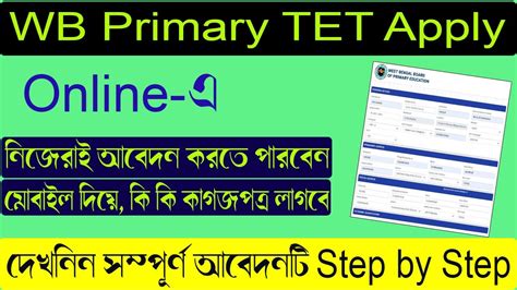 Primary Tet Online Apply Full Process Tet Exam Form Fill Up