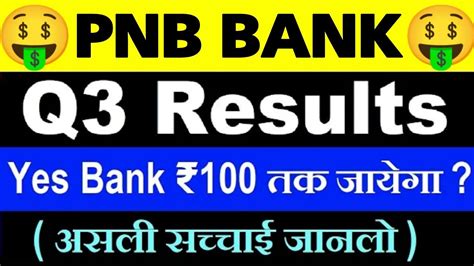 Pnb Q Results Punjab National Bank Share Resultspnb Share Latest