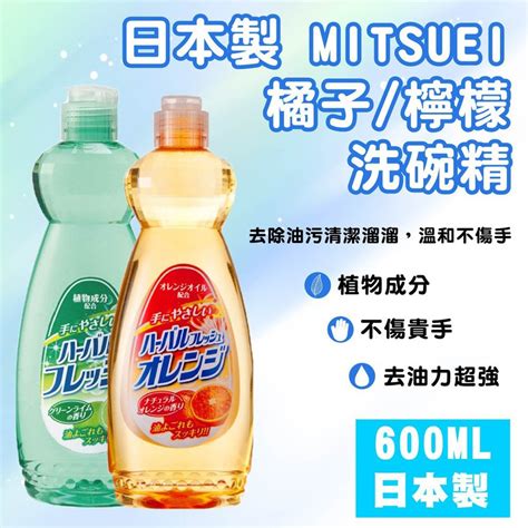 【日本直送】mitsuei洗碗精 檸檬 柑橘600ml 去油汙 洗潔精 蝦皮購物