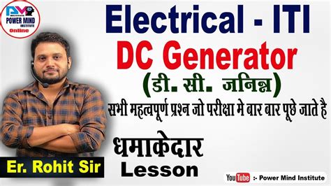 DC Generator TOP Questions And Answer In Hindi Electrical ITI