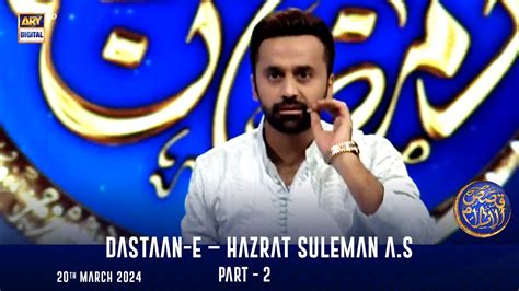 Dastaan E Hazrat Suleman A S Part 2 Qasas Ul Islam Shan E