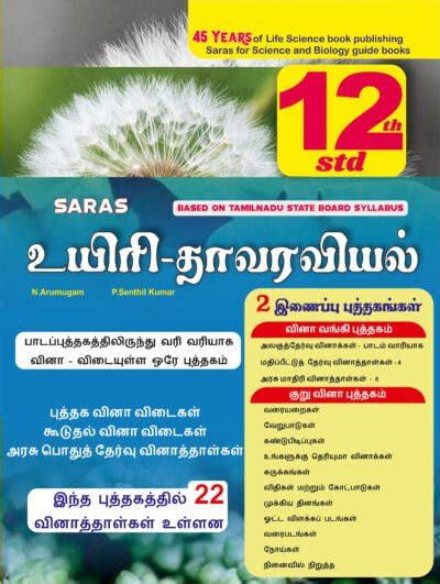 Saras Th Std Bio Botany Guide Line By Line Solved Questions Tamil