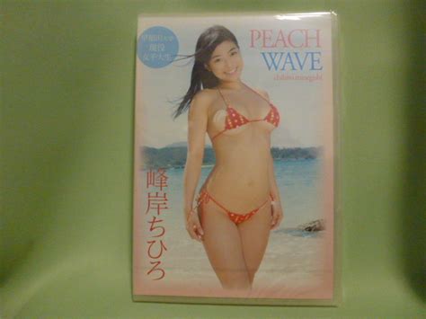 【未使用】新品未開封dvd Peach Wave／峰岸ちひろの落札情報詳細 ヤフオク落札価格検索 オークフリー