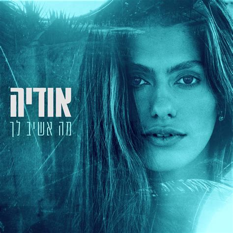 ‎מה אשיב לך Single Album By Odeya Apple Music