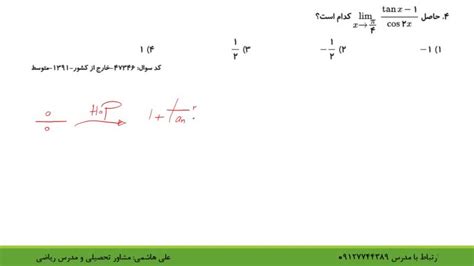 حل تست کنکور حد و پیوستگی قسمت اول از علی هاشمی علی هاشمی تماشا