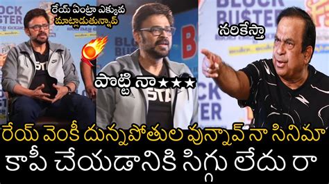 వకటష క మడపయద Venkatesh Gets Angry On Comedian