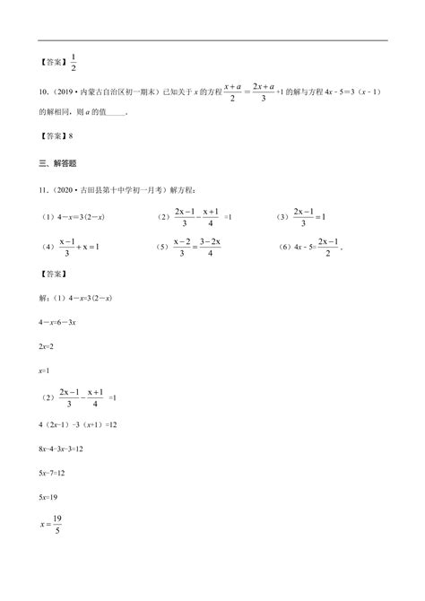 2020 2021学年初一数学上册章节同步讲解练习：解一元一次方程 试卷后含答案 好学电子课本网