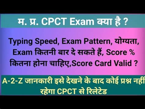 MP CPCT Syllabus In Hindi MP CPCT Exam 2021 CPCT Ki Taiyari Kaise