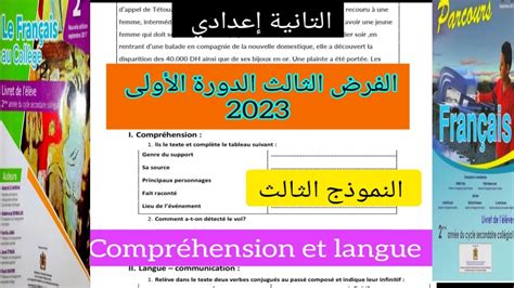 2ème Année Collège évaluation N3 Semestre 1 تصحيح نموذج الفرض الثالث