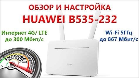 Распаковка обзор и настройка Huawei B535 232 Youtube