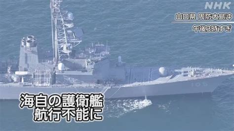 海自の護衛艦「いなづま」 山口県沖で航行不能に 岩に接触か 周囲に油漏れ News Wacoca Japan People