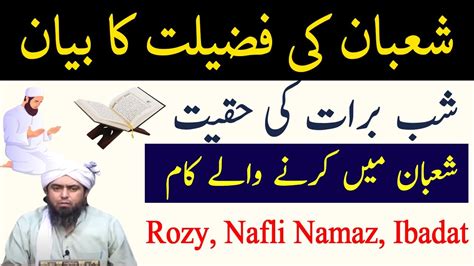 Shaban Ki Fazilat Shab E Barat Ki Ibadat Roza Sawab Hy Ya Biddat