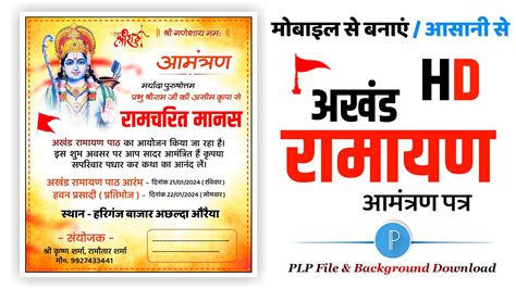 Akhand Ramayan Ka Invitation Card Kaise Banaen Akhand Ramayan